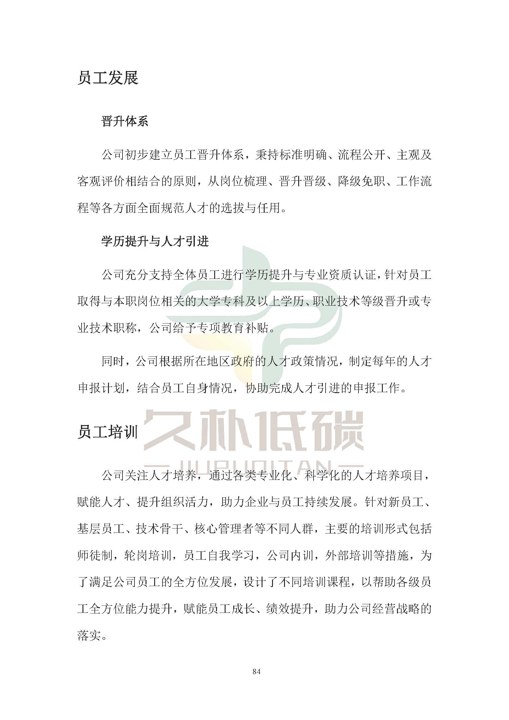 思达仪表2024年度社会责任报告暨环境、社会和治理(ESG)报告