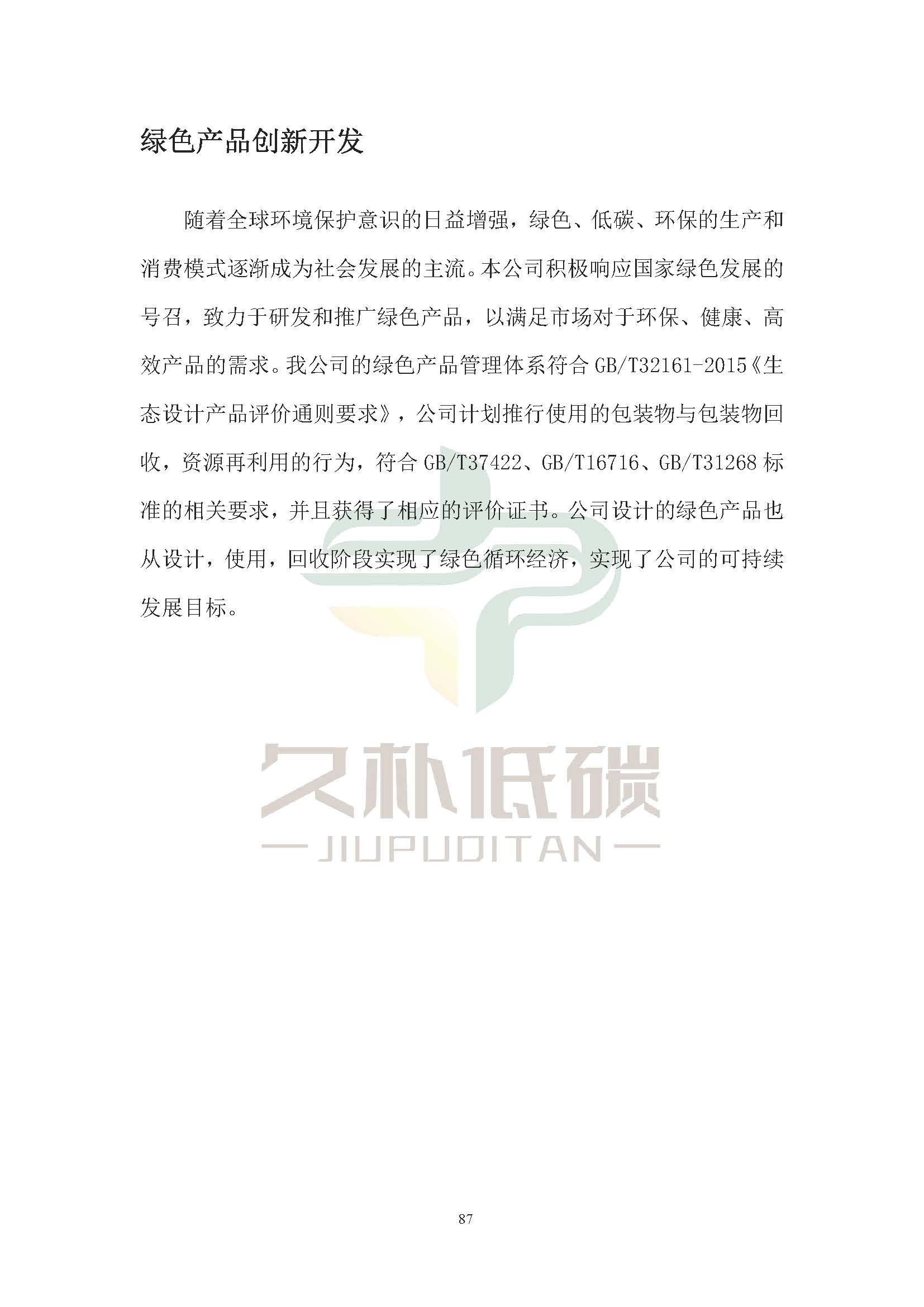 思达仪表2024年度社会责任报告暨环境、社会和治理(ESG)报告