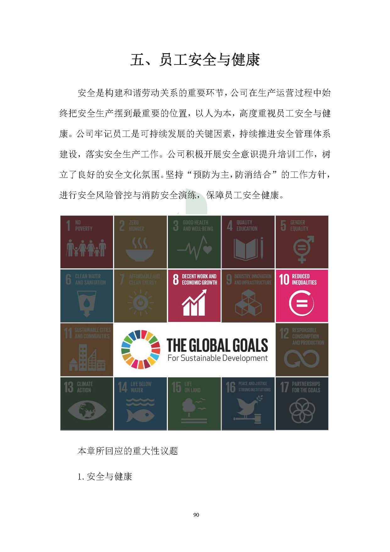 思达仪表2024年度社会责任报告暨环境、社会和治理(ESG)报告