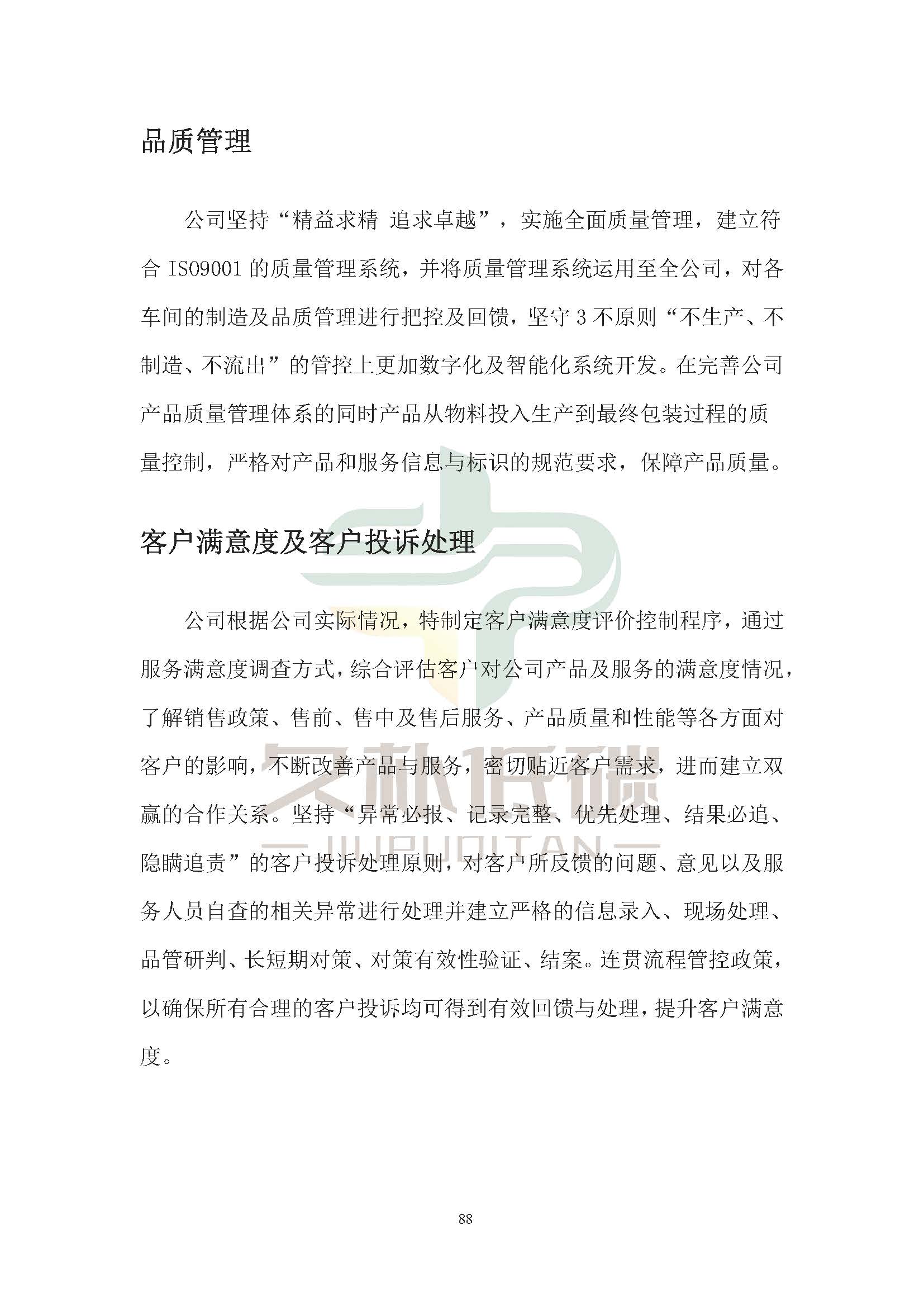 思达仪表2024年度社会责任报告暨环境、社会和治理(ESG)报告