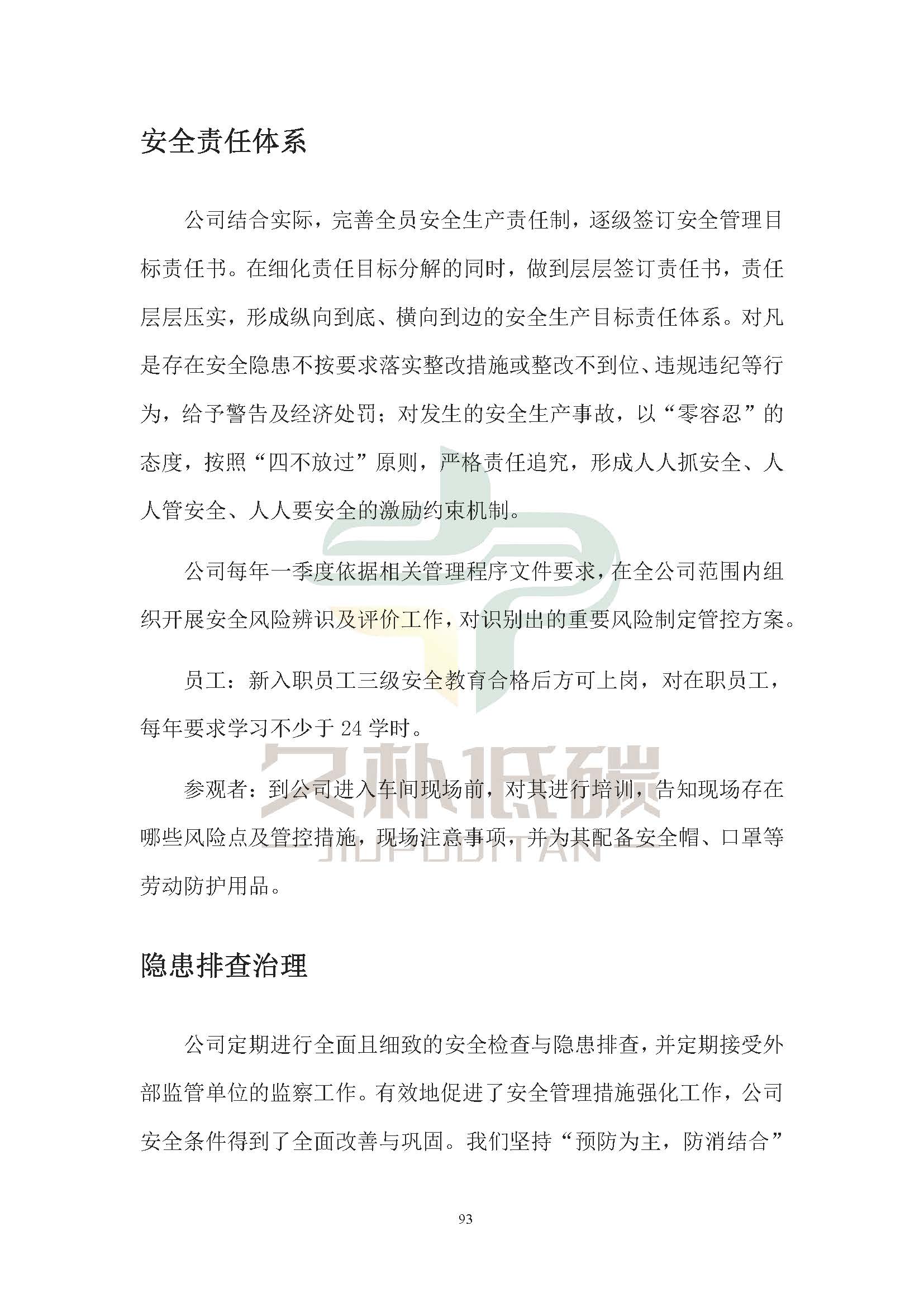 思达仪表2024年度社会责任报告暨环境、社会和治理(ESG)报告