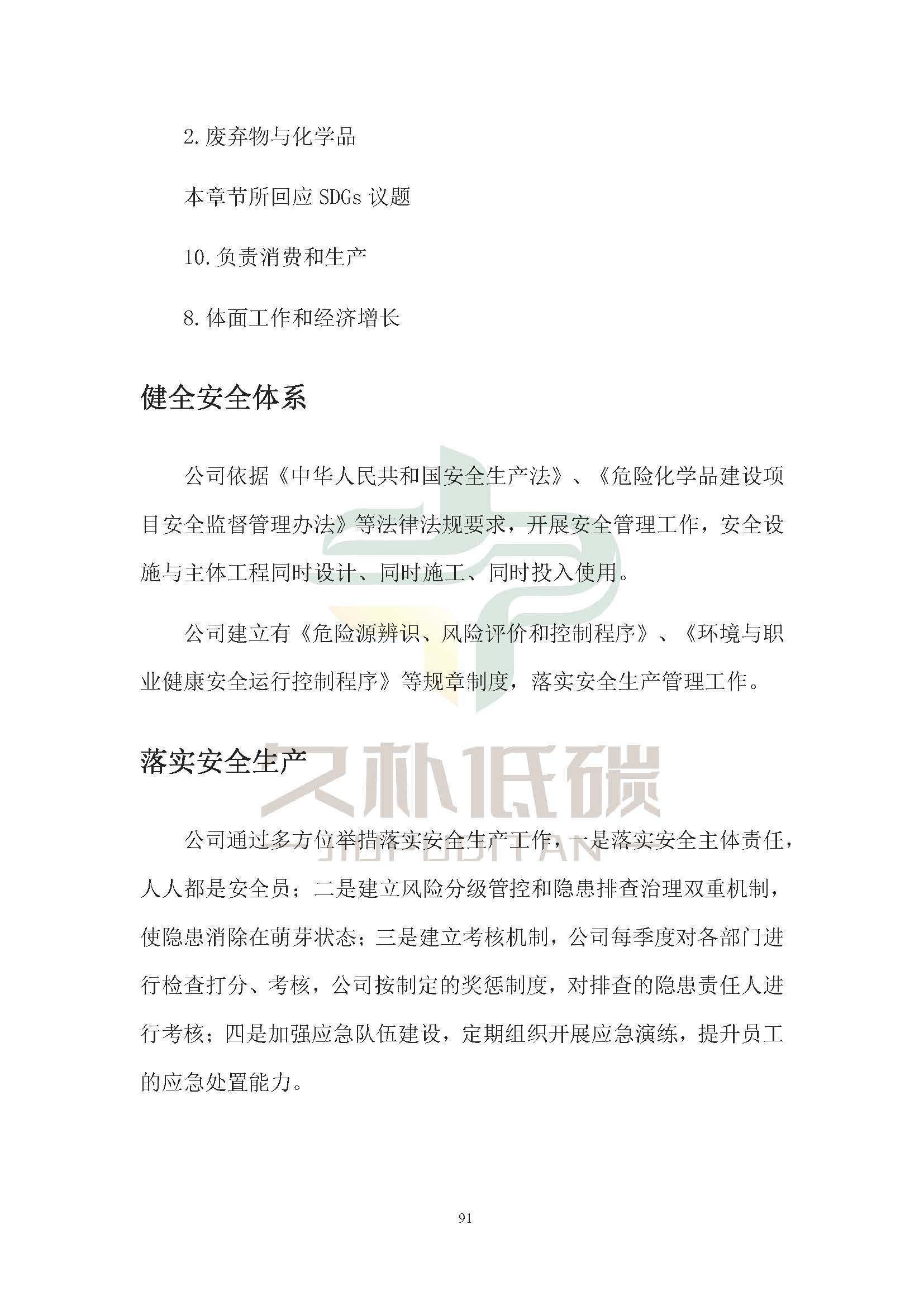 思达仪表2024年度社会责任报告暨环境、社会和治理(ESG)报告