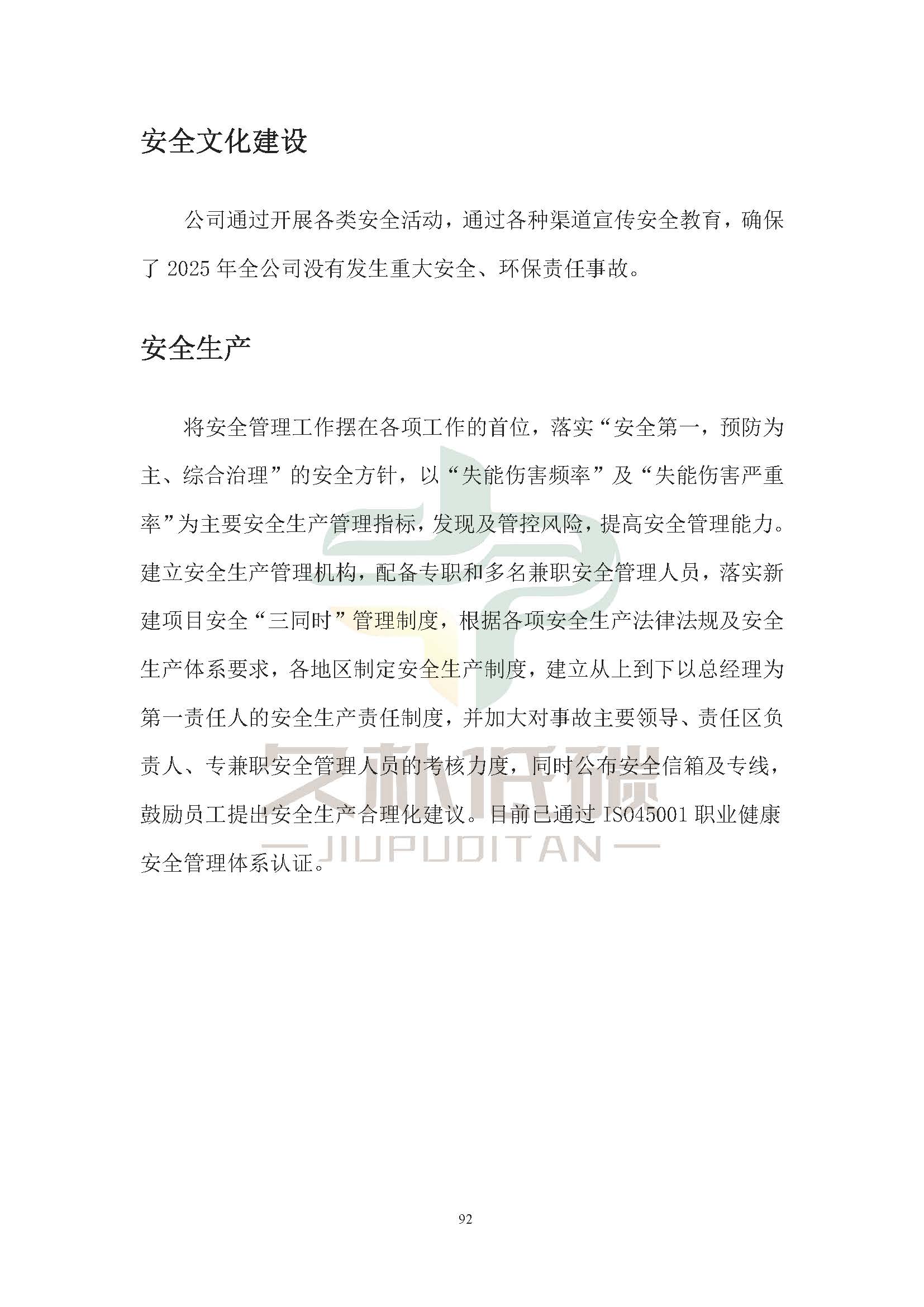 思达仪表2024年度社会责任报告暨环境、社会和治理(ESG)报告