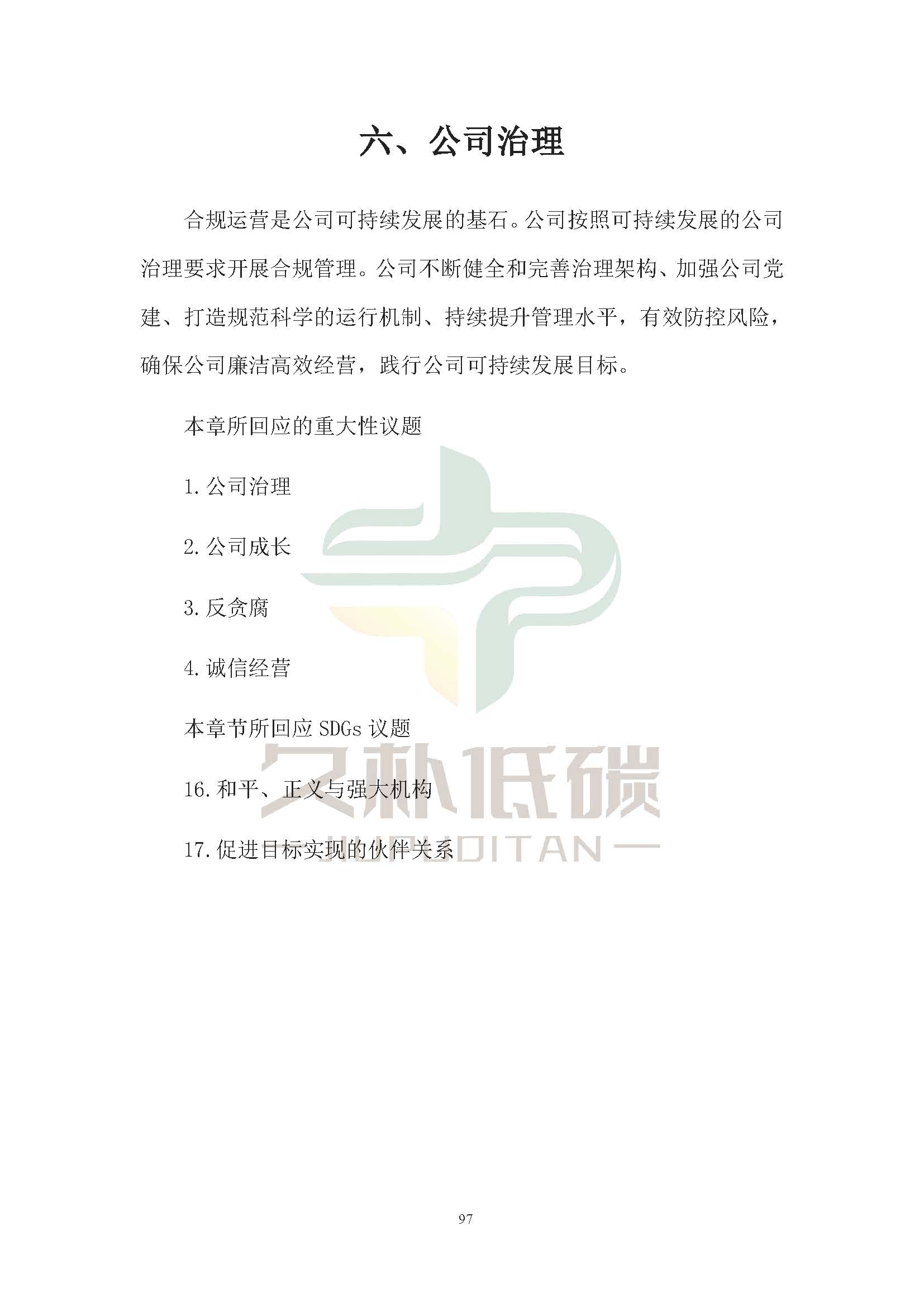 思达仪表2024年度社会责任报告暨环境、社会和治理(ESG)报告