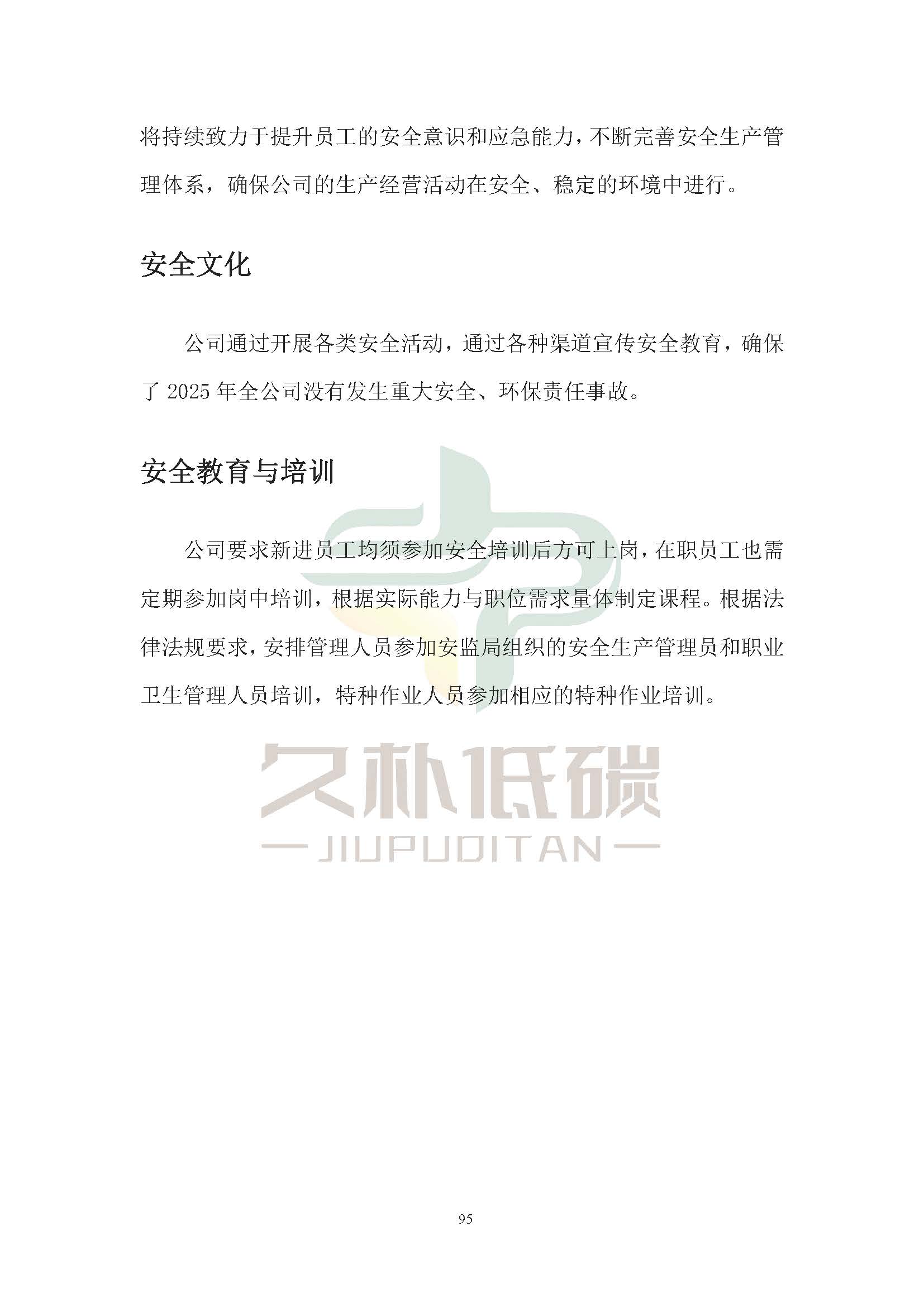 思达仪表2024年度社会责任报告暨环境、社会和治理(ESG)报告