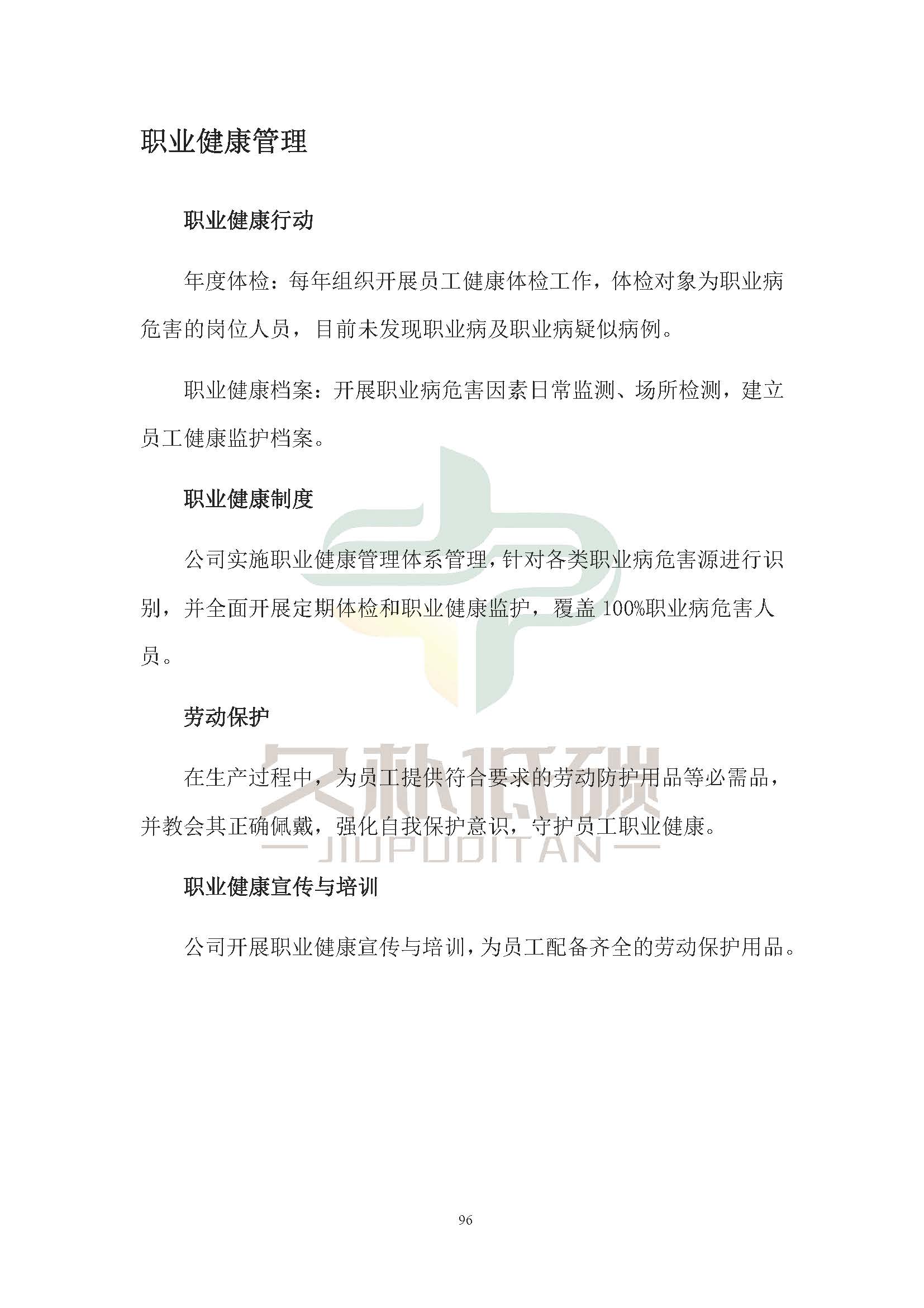思达仪表2024年度社会责任报告暨环境、社会和治理(ESG)报告