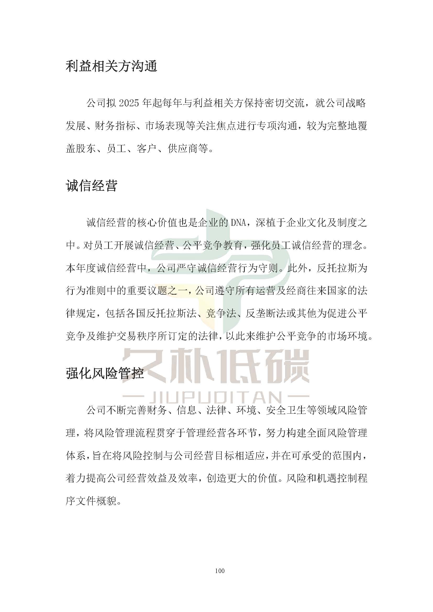 思达仪表2024年度社会责任报告暨环境、社会和治理(ESG)报告