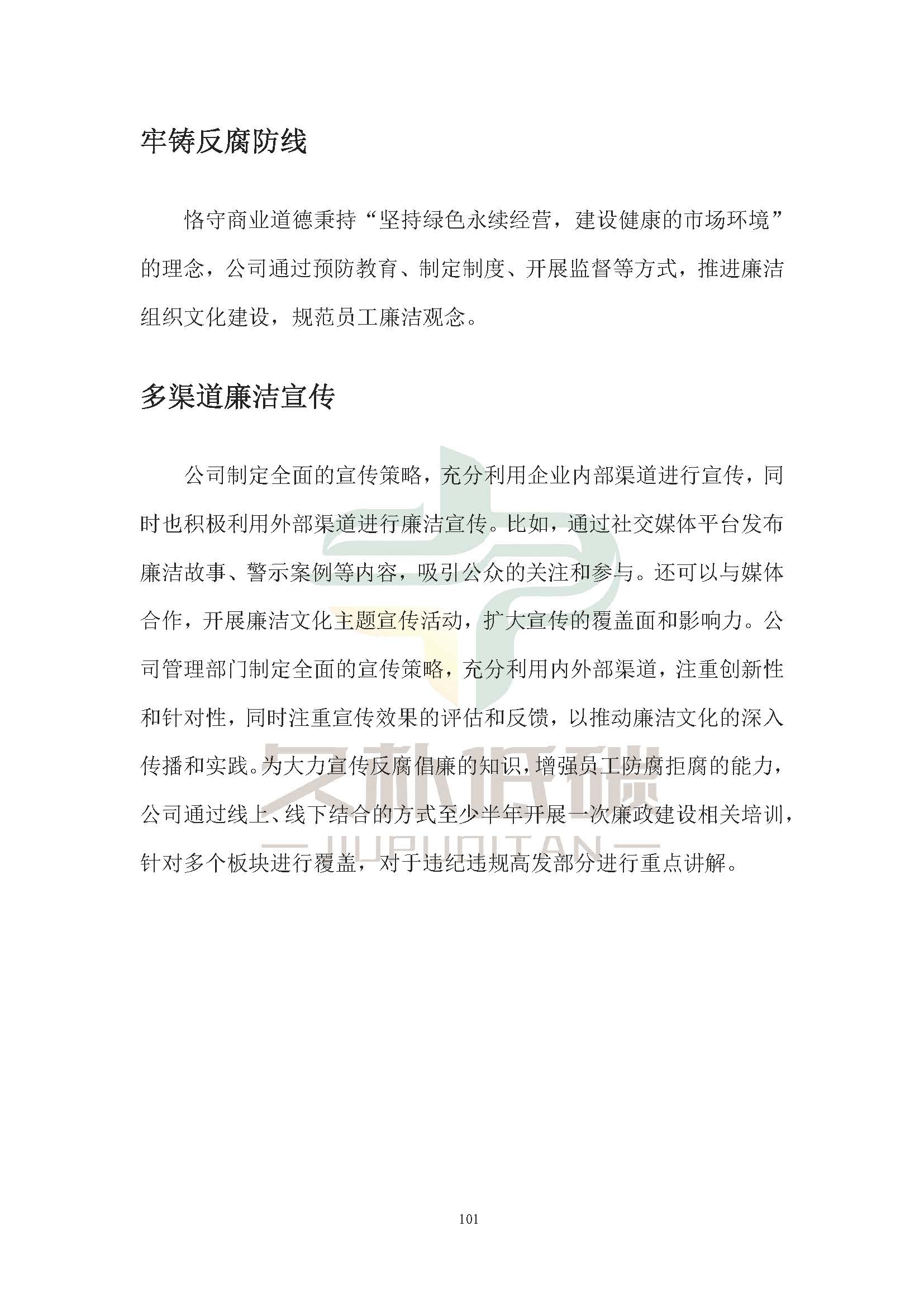 思达仪表2024年度社会责任报告暨环境、社会和治理(ESG)报告