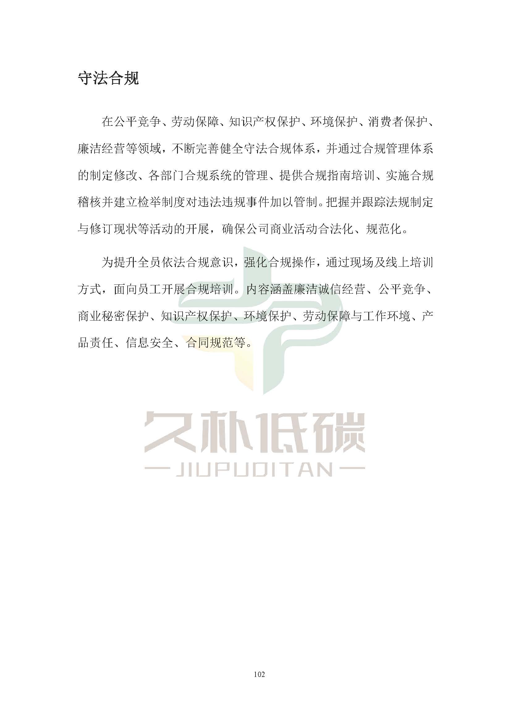 思达仪表2024年度社会责任报告暨环境、社会和治理(ESG)报告